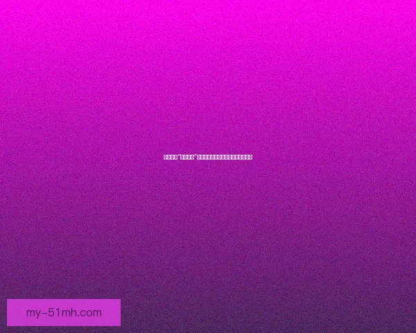 探索奇幻“蘑菇视频”：不止是视频，更是沉浸式视听盛宴